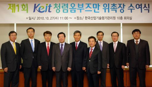 왼쪽부터 이상일 KEIT 경영기획본부장, 한홍석 안진회계법인 상무이사(위원), 심재두 법무법인 세종 변호사(위원), 서영주 원장, 박세규 법무법인 동인 변호사(위원), 서창수 순천향대 교수(위원), 김성근 중앙대 교수(위원), 이관해 KEIT 감사, 박장석 KEIT 경영관리단장. 