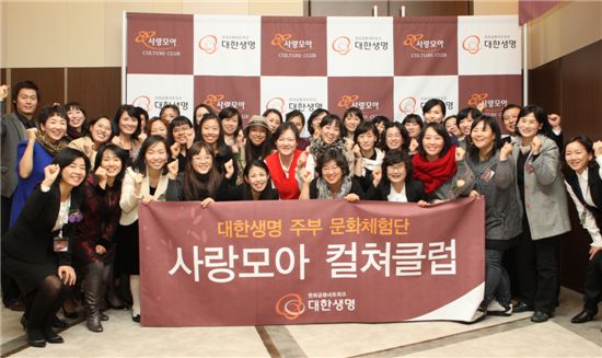 대한생명, '3040 주부 문화 체험단' 선발 