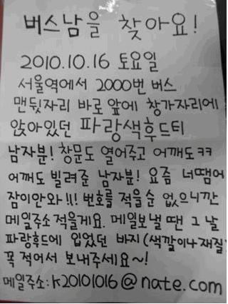 '버스남' 공방가열..그 오해와 진실 어디까지?