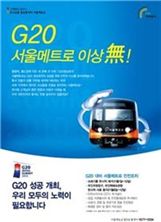 G20 기간, 서울지하철 쓰레기통 사라진다