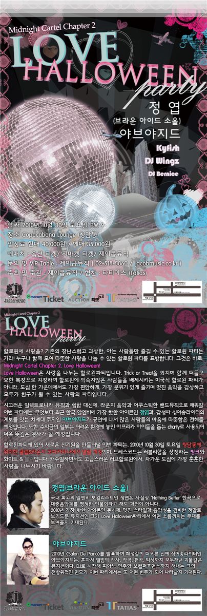 로맨틱한 할로윈을 보내고 싶다면...