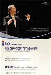 G20정상회의 기간, 다양한 문화예술축제 열린다