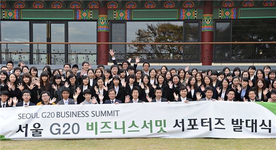 [포토]G20 비즈니스 서밋 서포터즈 발대식 개최