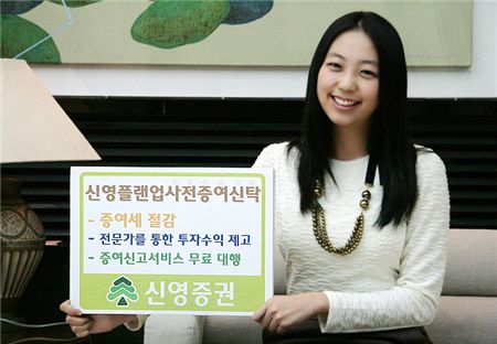 신영證, 증여세 아낄 수 있는 '사전증여신탁' 상품 판매
