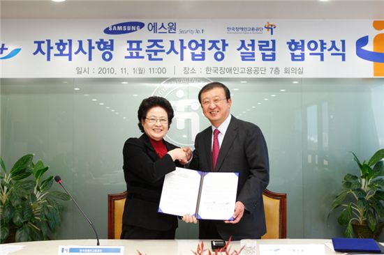 1일 에스원 서준희 대표(오른쪽)와 한국장애인고용공단 양경자 이사장이 장애인 일자리 창출을 위한 '자회사형 표준사업장 설립 협약'을 체결하고 있다.