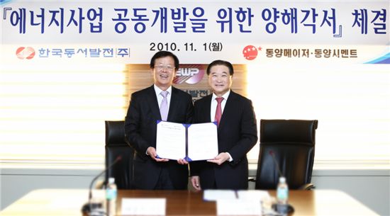 [포토]동양그룹, 한국동서발전과 에너지개발 MOU