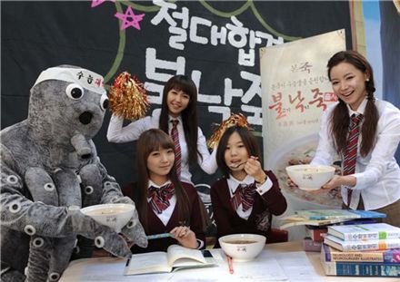 [포토] "수험생 여러분, '불낙죽 먹고' 힘내세요"
