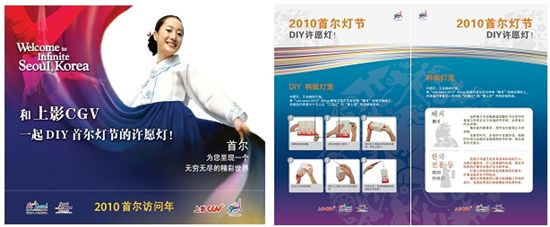 '2010한국방문의해 - 서울과 함께'를 중국인들에게 홍보하기 위한 홍보물.