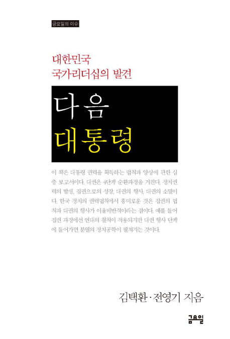 [BOOK] 다음 대통령