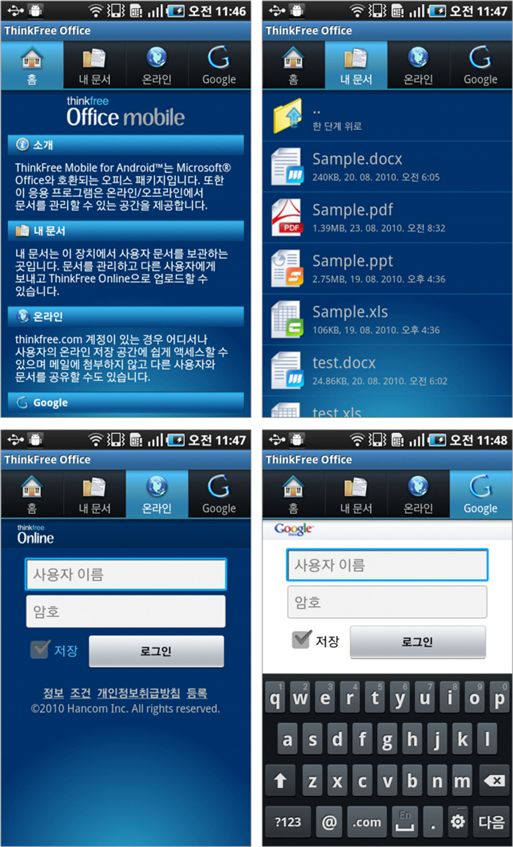 한글과컴퓨터, '씽크프리 모바일' 안드로이드 마켓 출시