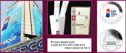 한국 공기업 경쟁력 알리자..G20 홍보대작전 