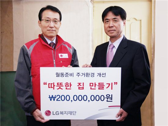 [포토]LG복지재단 '따뜻한 집 만들기' 기증식