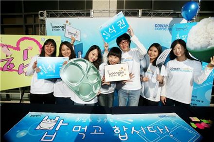 [포토] 웅진코웨이 "밥 먹고 합시다"