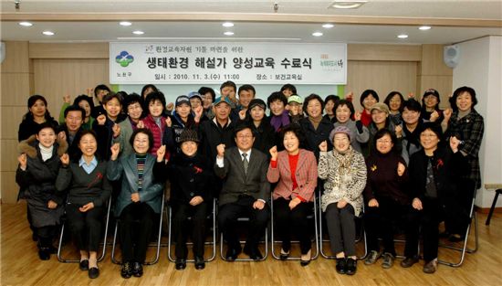 김성환 노원구청장이 3일 생태환경 해설가 양성 과정 수료생들과 함께 화이팅을 외치고 있다. 