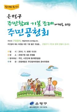 은평구, 주민참여 조례 제정 위한 공청회 열어 