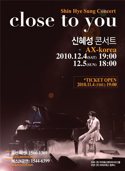 Concert poster for Shin Hye-sung's concert [The J Story]