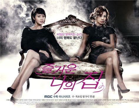 Poster from "Home Sweet Home" [MBC] 