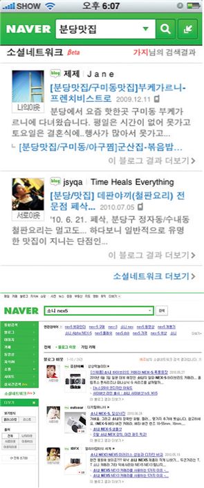 토종 SNS의 반격···'GO 소셜' 외치는 포털 