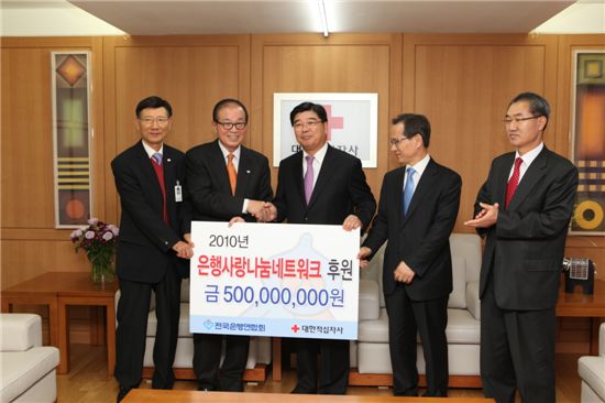 은행권, 대한적십자사에 5억원 전달 