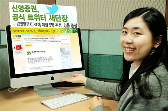 신영증권, "공식 트위터 새단장했어요"