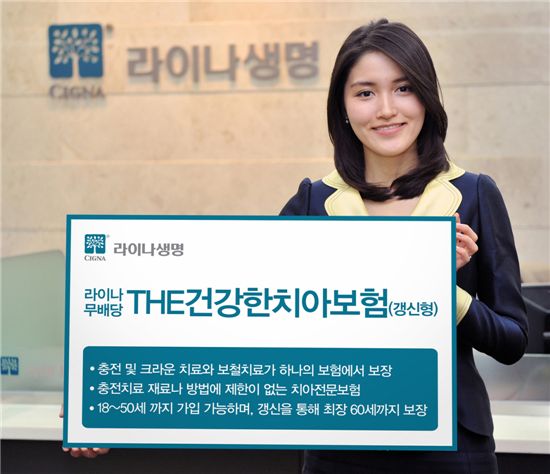 라이나생명, ‘THE건강한치아보험’ 판매