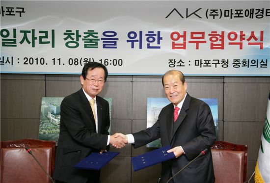 박홍섭 마포구청장(오른쪽)과 심상보 마포애경타운 대표