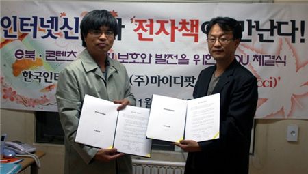 인기협-북씨, e북 저널리즘 업무제휴 체결