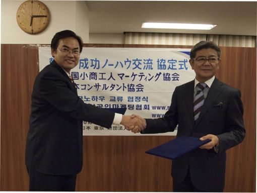 황문진 한국소상공인마케팅협회 회장(왼쪽)과 오오타 히로시 일본컨설턴트협회 이사장이 양해각서를 맺고 기념촬영하고 있다.