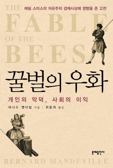 [BOOK] '꿀벌의 우화'
