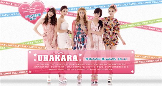 Korean girl group Kara for their Japanese series "URAKARA" [DSP Media]