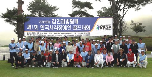 건양의대 김안과병원, 시각장애인 골프대회 개최