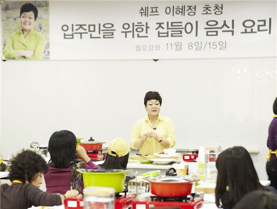 8일 일산자이 2단지 자이안센터에서 마련된'요리연구가 빅마마 이혜정씨'가 일산자이 입주민에게 꼬리찜 요리 비법을 전수하고 있다.