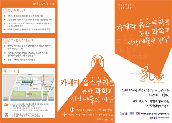 KAIST, 21~24일 ' 과학과 시각 예술의 만남' 개최