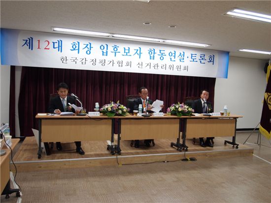 제12대 한국감정평가협회장 선출을 위한 후보 합동토론회가 8일 오후 협회 3층 강당에서 열렸다. 