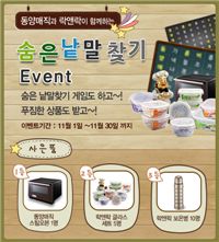 동양매직, 경품 증정 '숨은 낱말 찾기' 행사
