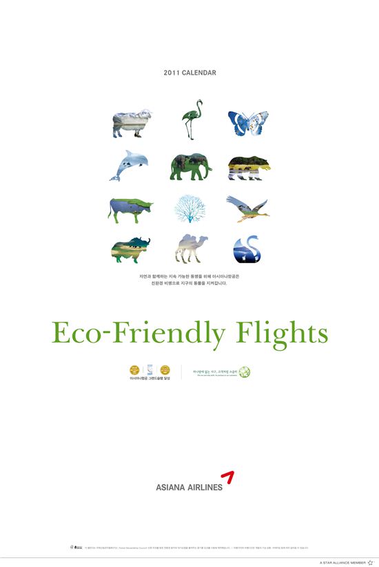 아시아나항공, 2011년 친환경달력 출시