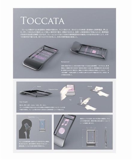  마츠야마 요시키씨의 ‘Toccata’는 화면이 움푹 패인 형태에 홀로그램으로 문자나 이미지가 표현되고, 이를 터치 혹은 밀거나 집는 형태로 휴대폰을 동작하는 구조다. 