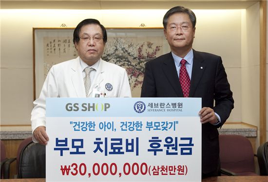 GS샵, 연세대에 의료비 3000만원 기부