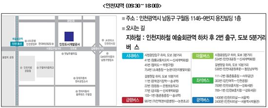 [3차보금자리]서울·인천지역 방문 신청 장소 