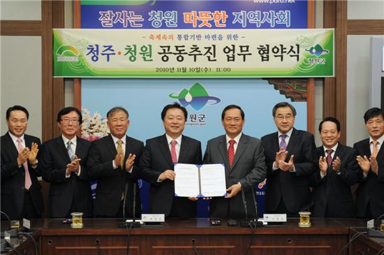 청주시, 청원군 상생발전위해 손잡았다 