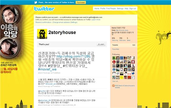 '이층의 악당' 공식 트위터 인기..'높은 관심 입증'