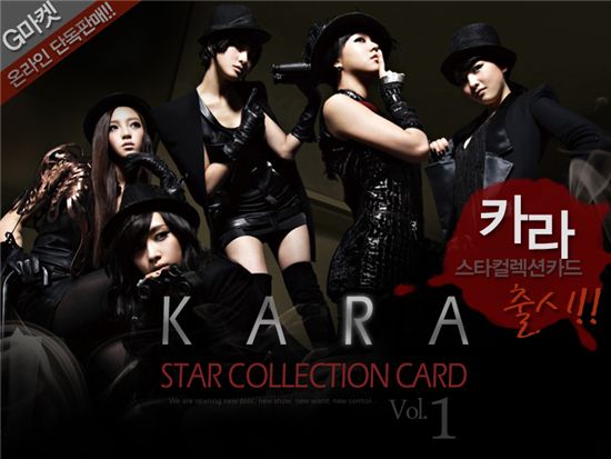 KARA's star collection card [SBS Contents Hub]