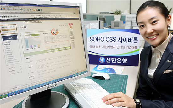 신한銀, 개인사업자 인터넷 기업대출 출시  