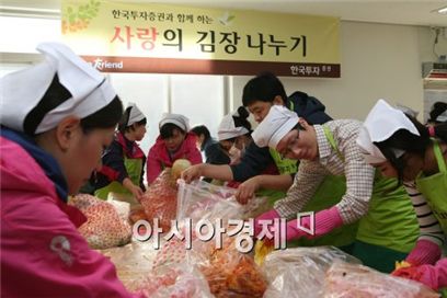 한국투자證, 독거노인을 위한 '사랑의 김장나눔' 행사 