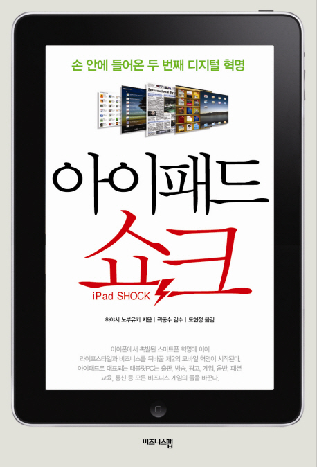 모바일 혁명, 이제 시작이다