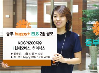 동부證, 원금보장형 등 ELS 2종 공모