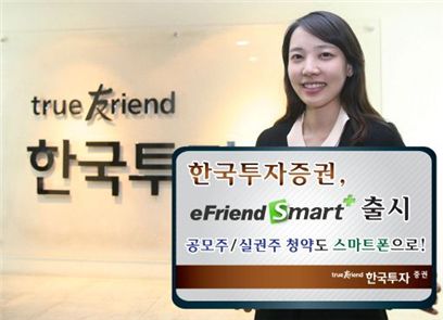 한국투자證, 주식거래 어플리케이션 eFriend Smart+ 출시 