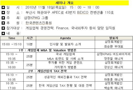 삼정KPMG, 18일 게임업계 M&A-투자유치 세미나 개최