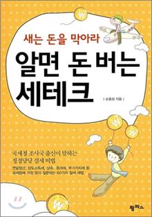 "새는 돈을 막아라"..직장인 세테크 비법은?