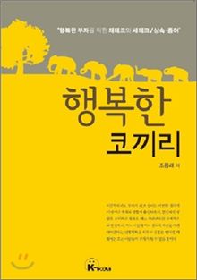 "새는 돈을 막아라"..직장인 세테크 비법은?